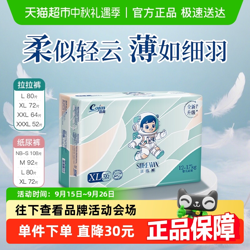 茵茵超薄透气尿不湿纸尿拉拉裤裤