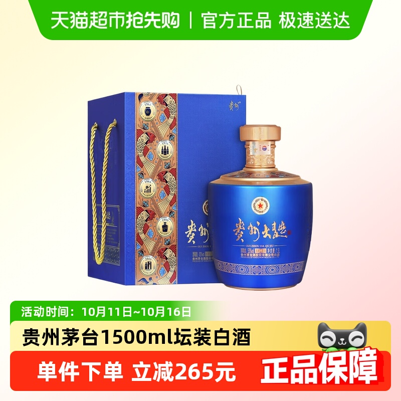 茅台股份 贵州大曲似水流年1500ml坛装酱香型白酒53度纯粮食酒水Y