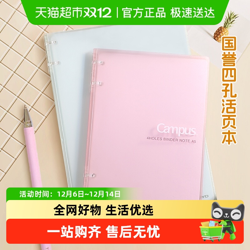 日本国誉活页本campus