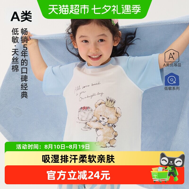 Q21天丝棉吸湿透气儿童家居服