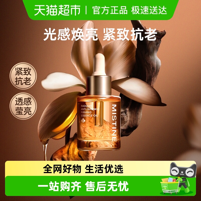 Mistine蜜丝婷面部精华油抗皱