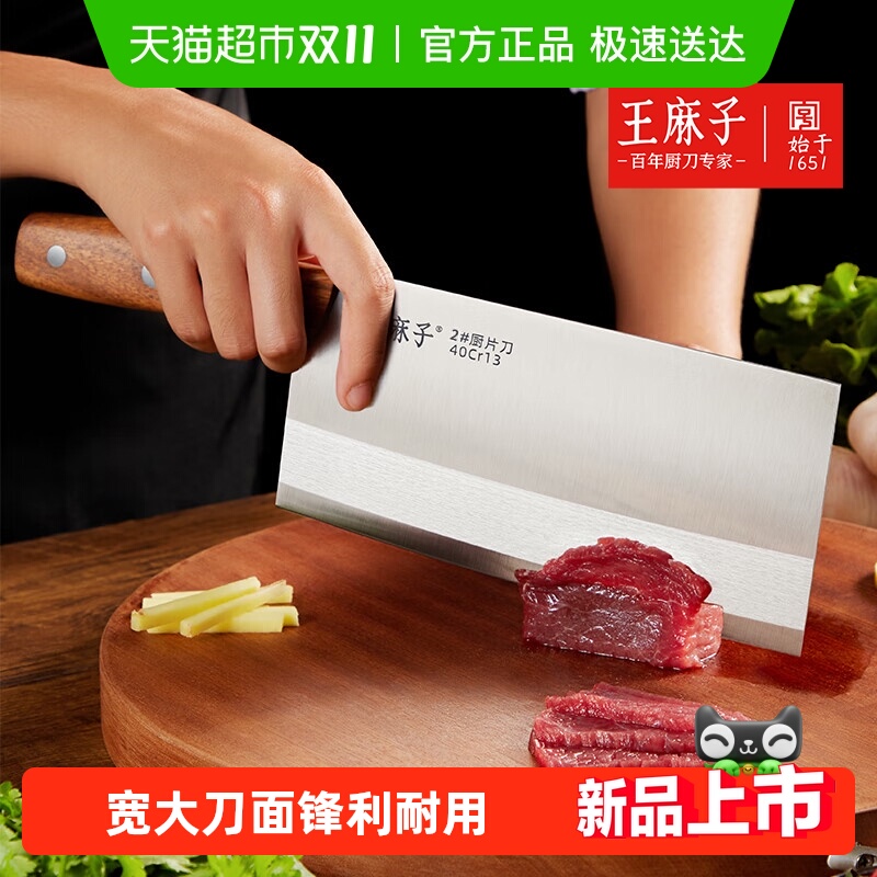 王麻子中式厨片刀