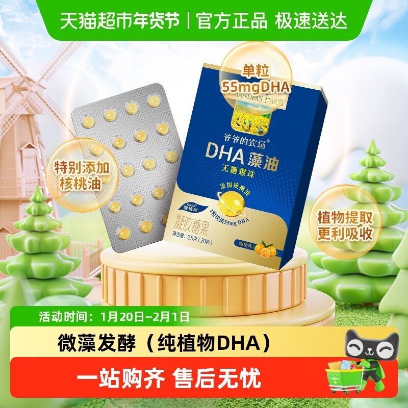 爷爷的农场藻油DHA小滴丸爆珠添核桃油婴幼儿童宝宝学生叶黄素酯,婴童食品,DHA/鱼油/藻油,淘宝优惠券,粉丝福利购,淘宝优惠卷