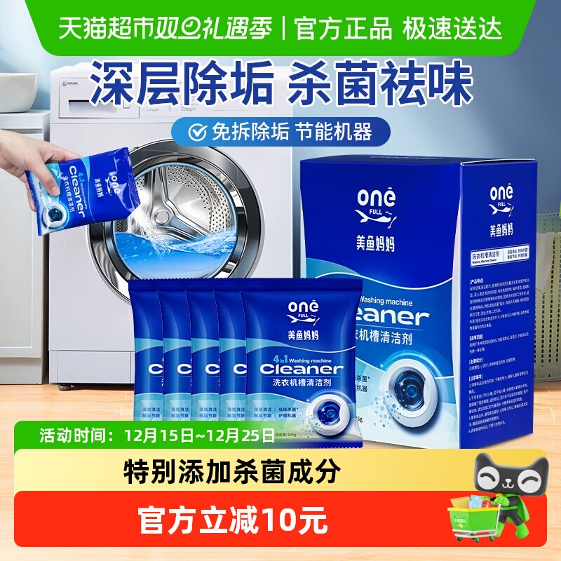 ONEFULL洗衣机槽清洁剂5只x1盒