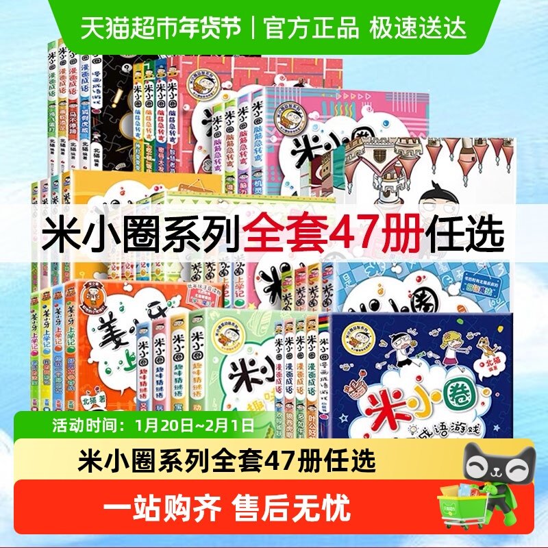米小圈上学记一年级二年级三四年级脑筋急转弯漫画成语系列全套