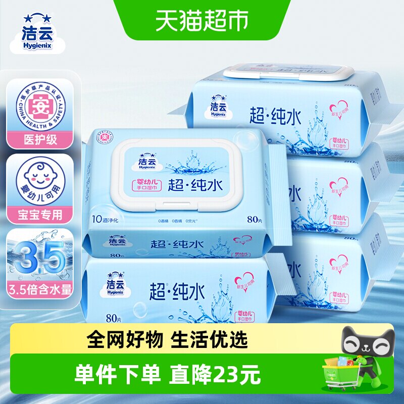 EDI纯水湿巾整箱清洁手口可用