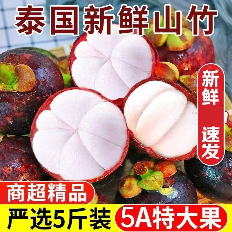 泰国山竹新鲜大果整箱5斤水果当季顺丰发货时令大果油山竹麻顺丰