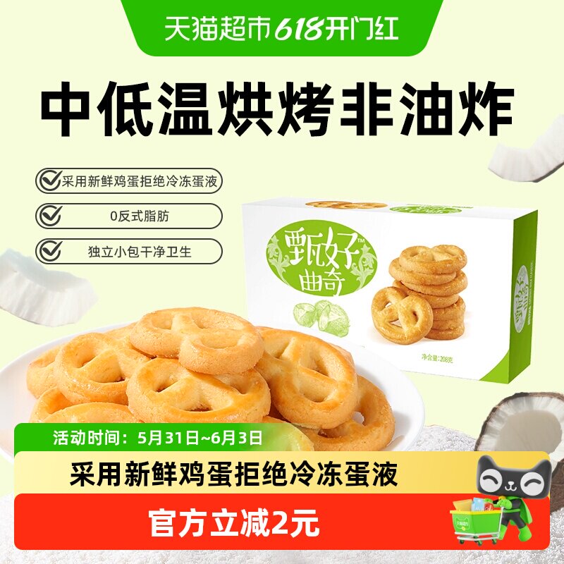 好吃点甄好曲奇椰奶味208g*1盒