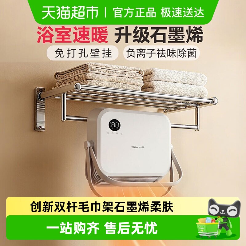 小熊电暖器浴室热暖风机家用卫生间洗澡壁挂式取暖器移动浴霸暖气