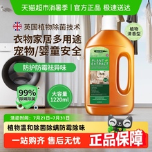英国植物衣物消毒水衣服杀螨去霉异味除菌液家居洗衣机拖地板专用
