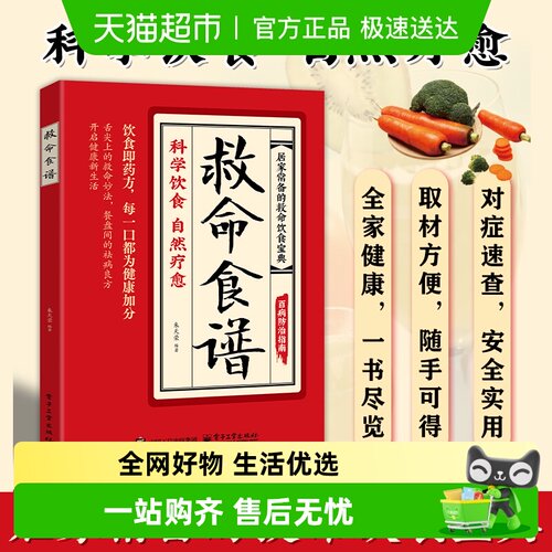 电子工业救命食谱食谱食疗科普