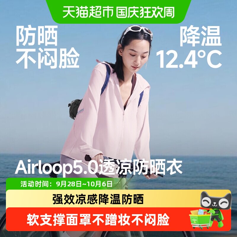 蕉下女士薄款凉感防晒衣不闷不闪