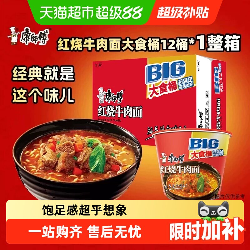 康师傅大食桶红烧牛肉面劲道爽滑图片