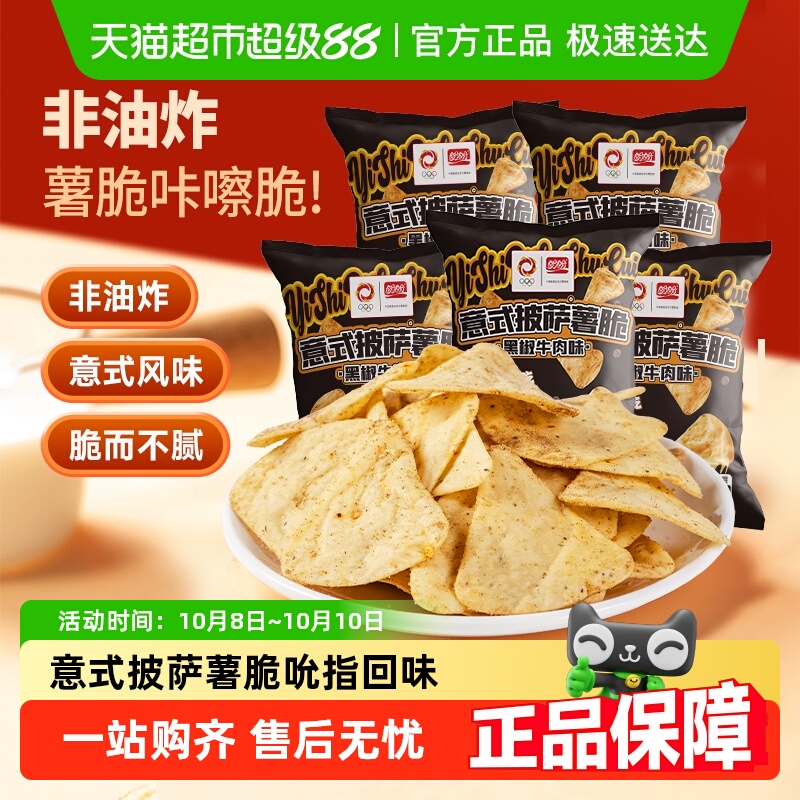 盼盼意式披萨薯脆黑椒牛肉味薯片薯条锅巴追剧解馋休闲网红小零食