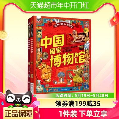 故宫博物院中国国家博物馆精装版(全2册) 新华书店正版书籍