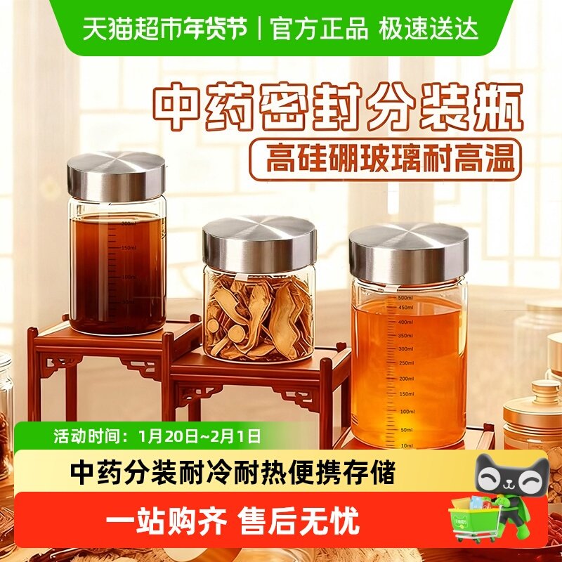 品喻食品级储存罐瓶中药瓶耐高温杯小玻璃密封便携储存分装容器,收纳整理,食物收纳盒,淘宝优惠券,粉丝福利购,淘宝优惠卷