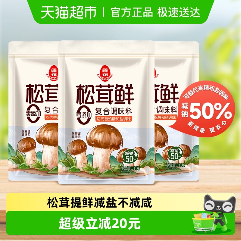 莲花松茸鲜调味料1kg大袋家用代替味精鸡精炒菜松茸菌菇粉