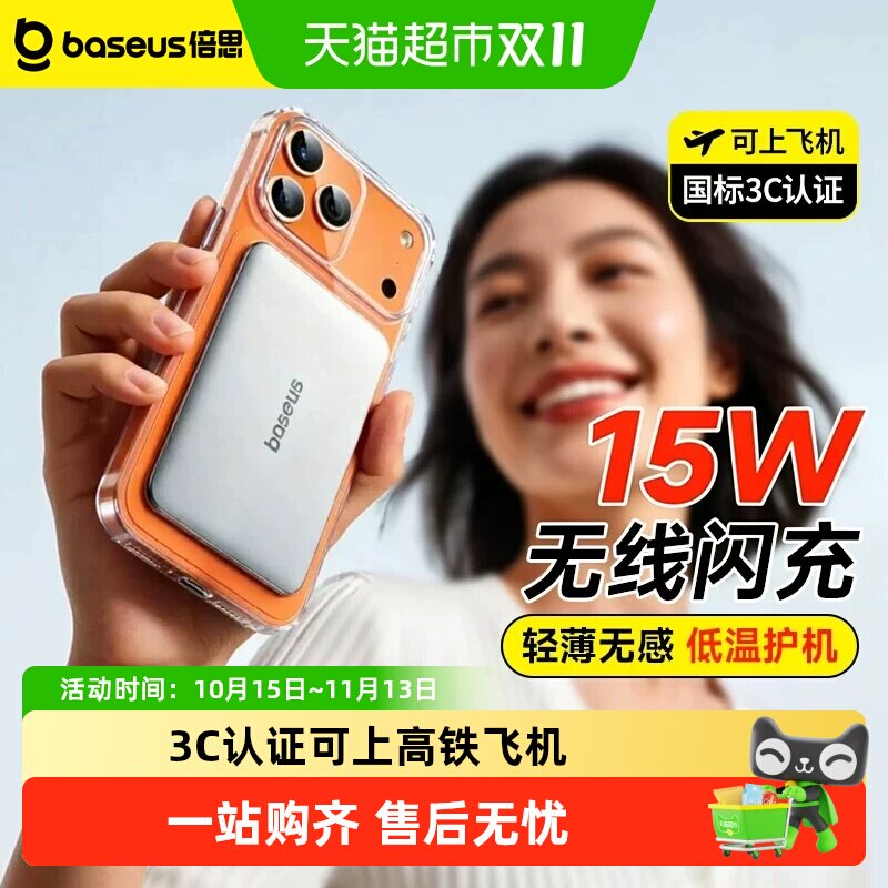 倍思磁吸无线充电宝3C认证可上飞机2026新款超薄便携适用苹果18