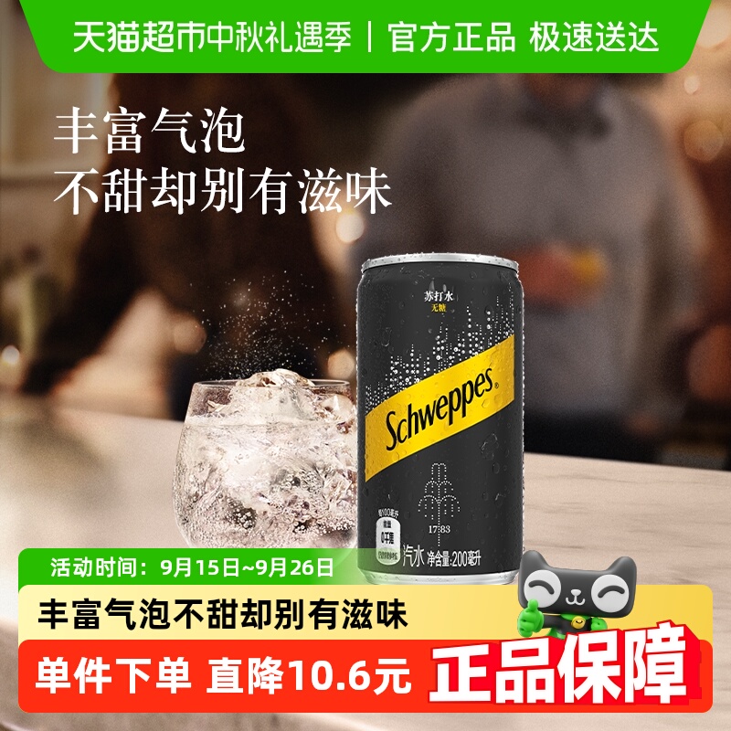 可口可乐 怡泉碳酸饮料无糖迷你苏打水整箱气泡水