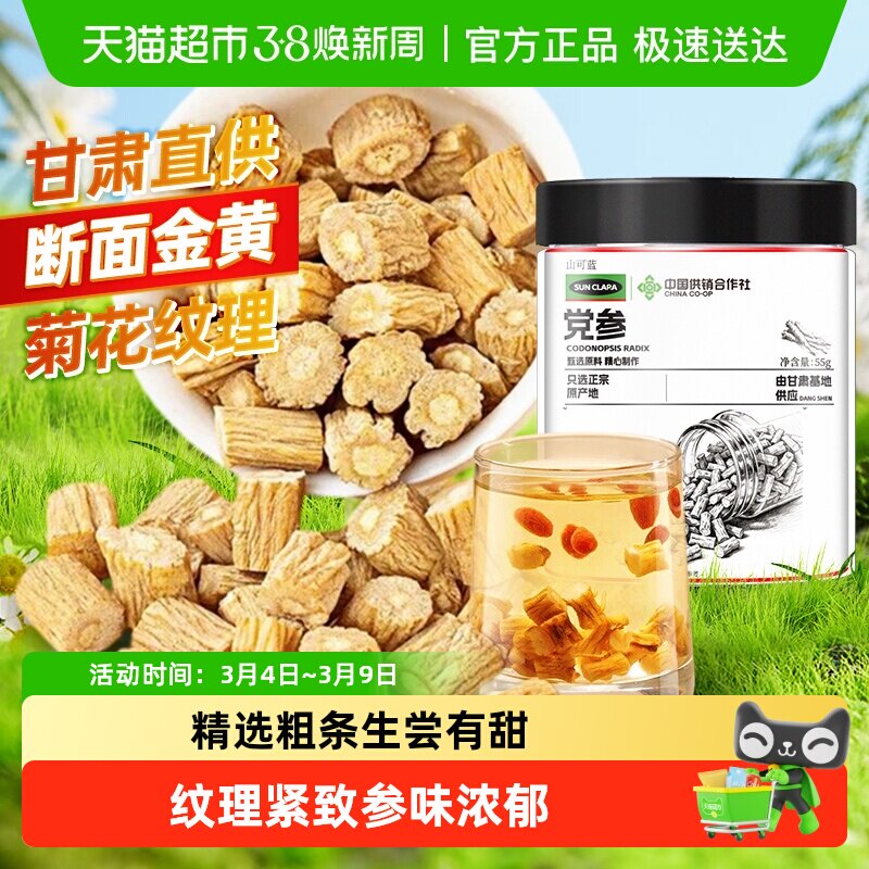 甘肃党参粒党参段中草药材干货党参干党参条节黄芪当归气血三宝茶