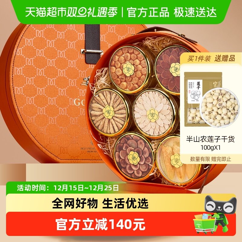 半山农含西洋参元贝鱼胶礼盒