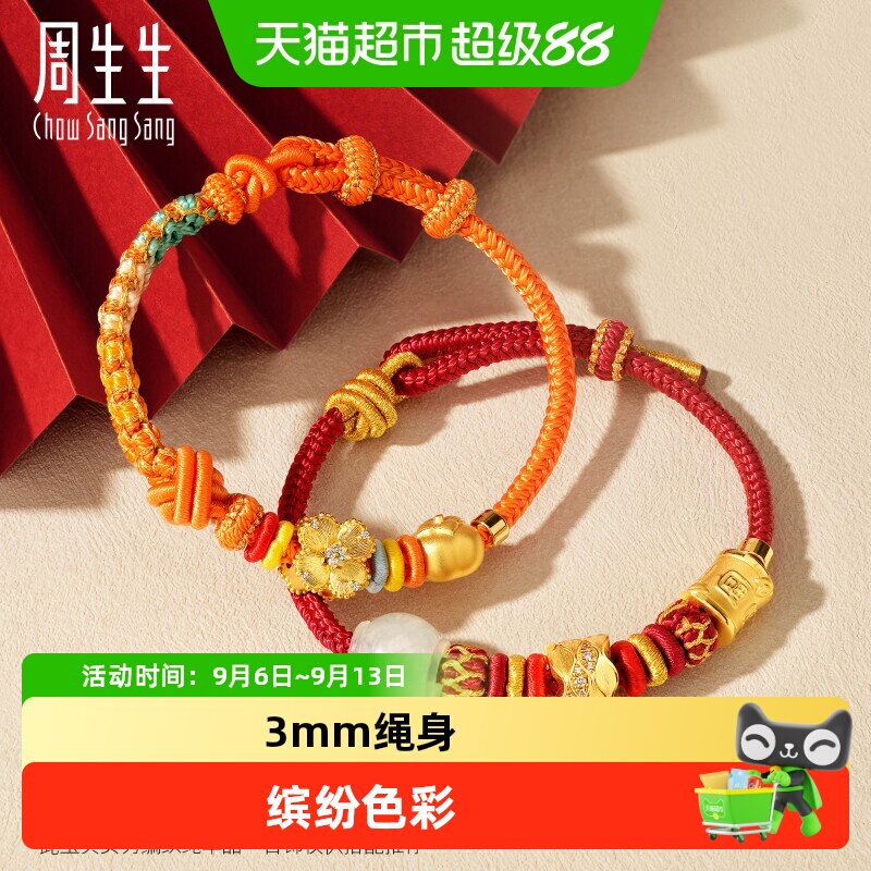 周生生diy编织手绳缤纷色彩图片