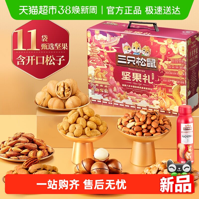三只松鼠鼎紫款混合坚果零食大礼包年货礼盒春节送礼送长辈干果 - 天猫超市出品