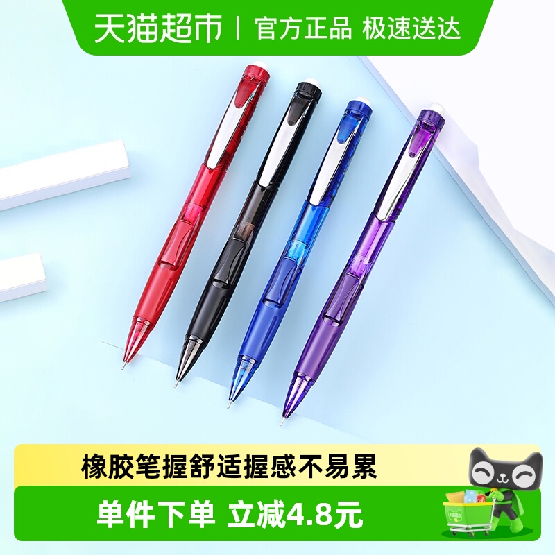 派通0.5mm侧按自动铅笔