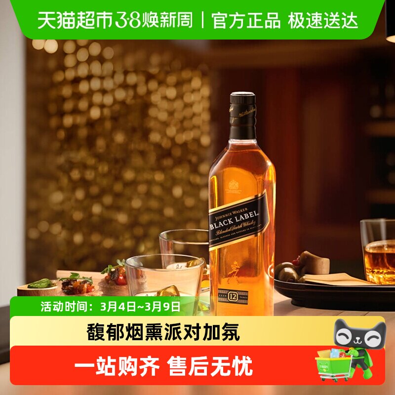 【进口】尊尼获加12年黑牌黑方苏格兰威士忌洋酒烈酒聚会派对调酒
