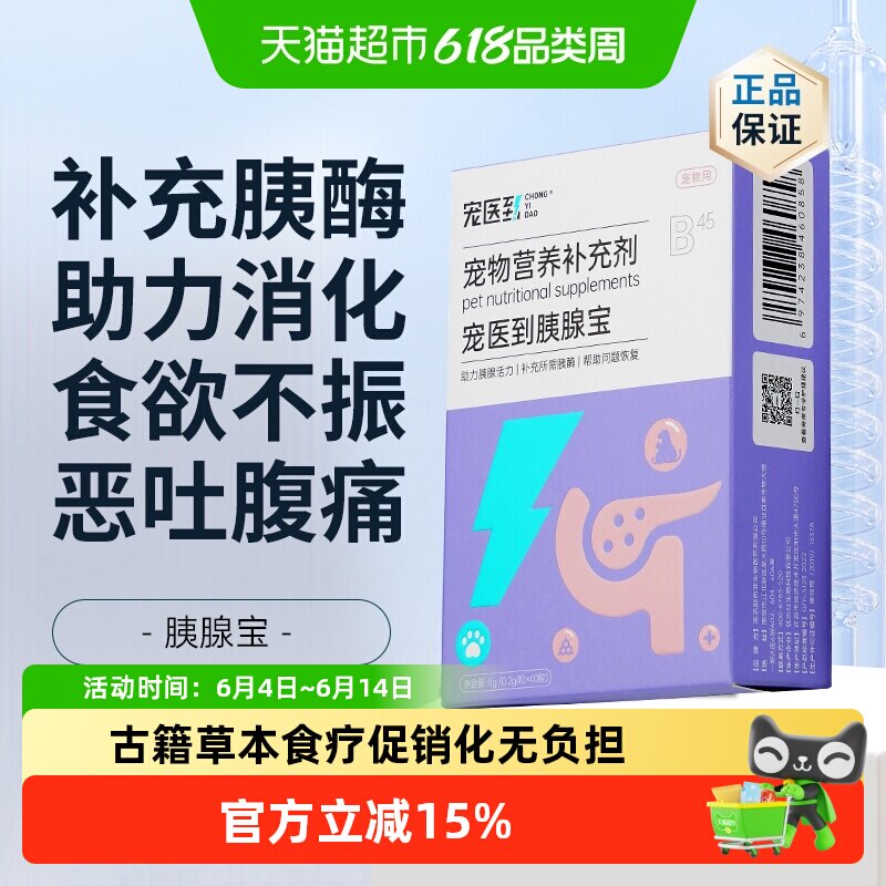 宠医到狗狗胰腺炎猫咪狗狗用胰腺炎补充胰酶宠物胰宝胶囊保健品