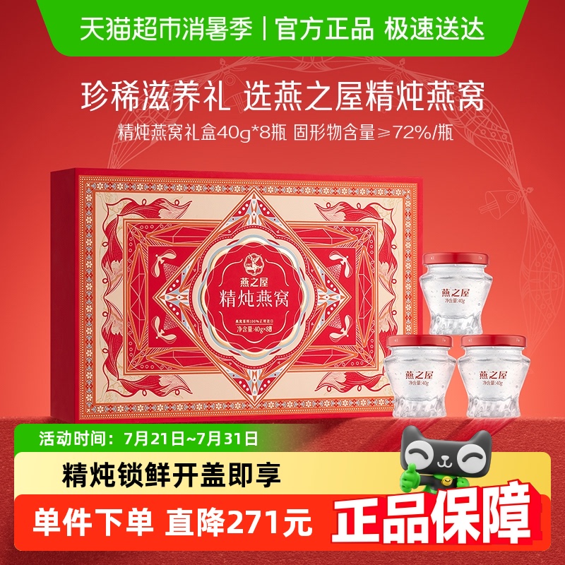 燕之屋精炖燕窝礼盒送礼孕妇