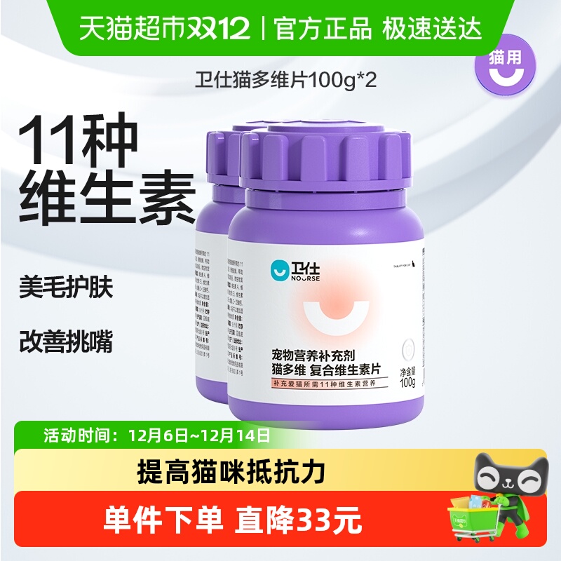 卫仕猫多维复合维生素片100g*2罐