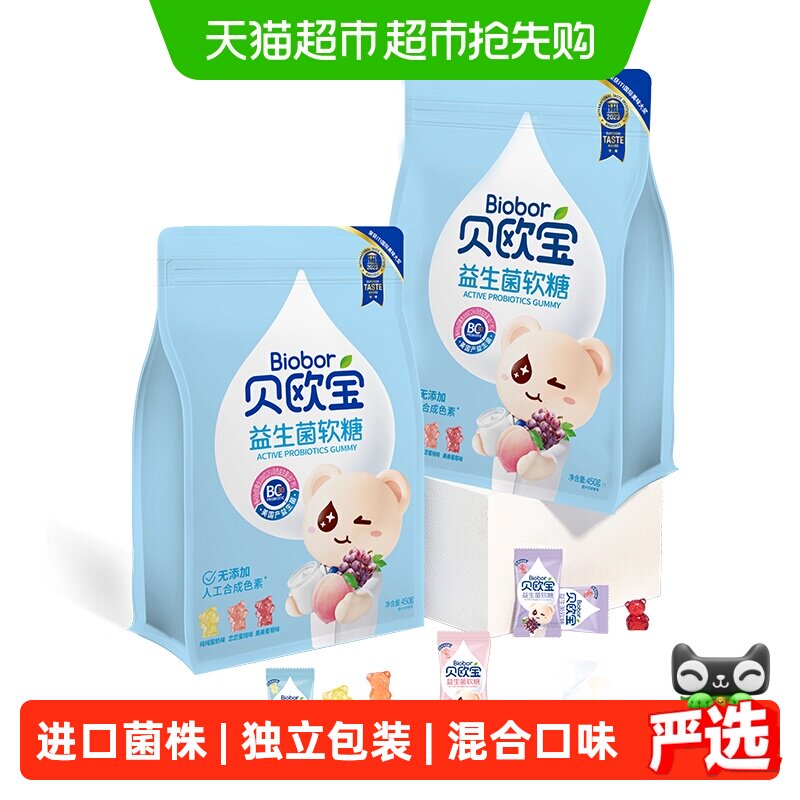 贝欧宝高端活性益生菌小熊软糖宝宝儿童健康营养喜糖送礼糖果零食