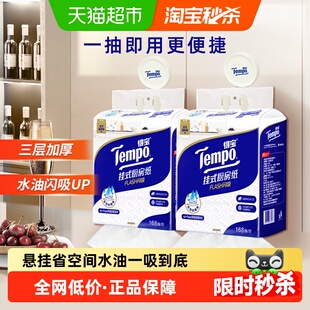 Tempo/得宝挂式厨房纸Flash闪吸懒人抹布168抽*2提