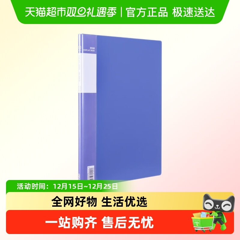 Deli/得力文件夹资料册