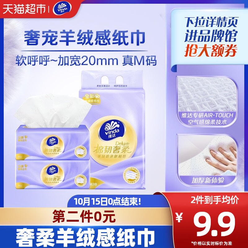 维达抽纸奢柔棉韧M码3层80抽3包提装卫生纸生活用纸巾家用实惠装怎么样,好用不?