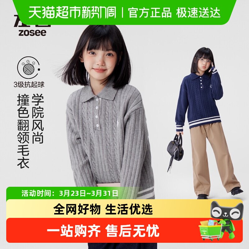 左西童装女童毛衣秋冬款2025新款儿童麻花POLO领针织衫学院风冬装