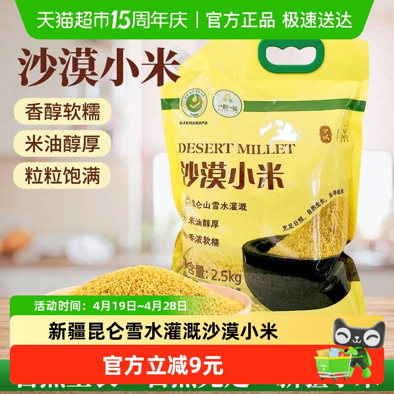 兮域新疆农家食用优质小米沙漠小米2025优选新米真空袋装黄金色泽