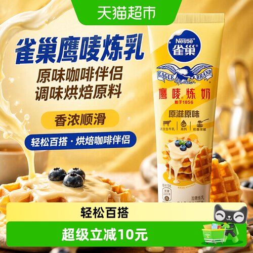 雀巢鹰唛炼乳咖啡伴侣185g