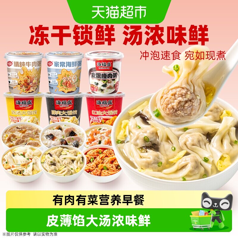 海福盛冻干锁鲜免煮速食粥图片