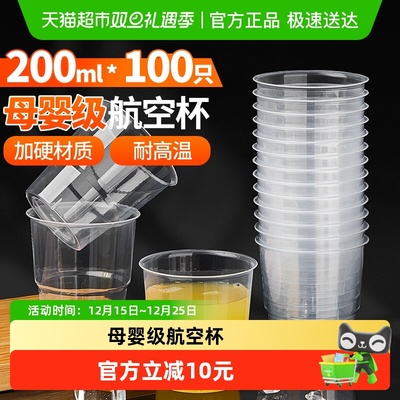 优奥航空杯200ml×100只×1组