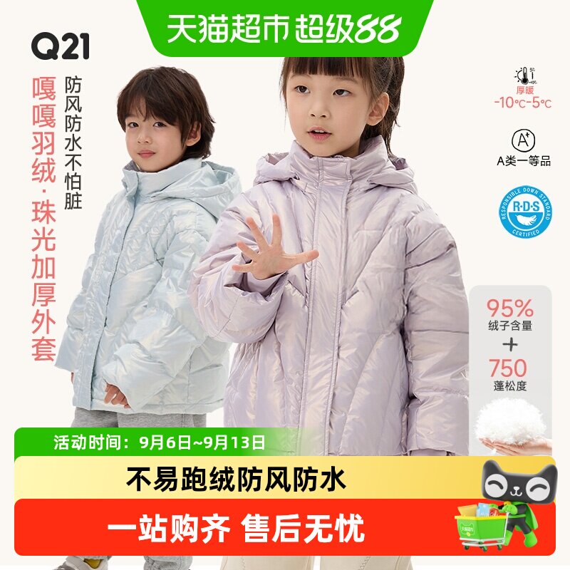 Q21儿童95白鸭绒叠穿保暖羽绒服