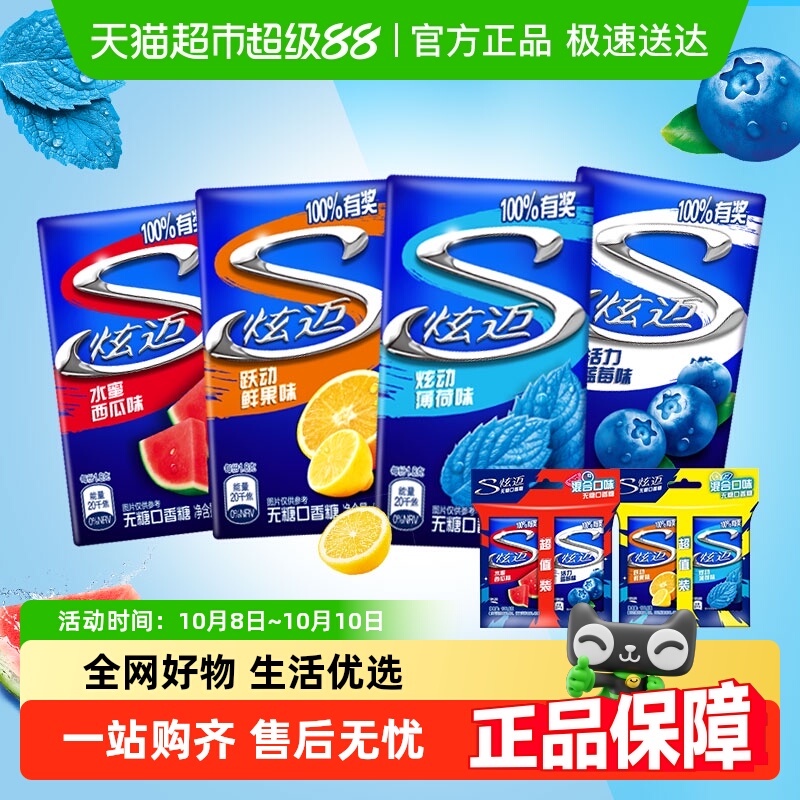 包邮炫迈混合口味无糖薄荷口香糖装糖果网红休闲零食清凉清新口气