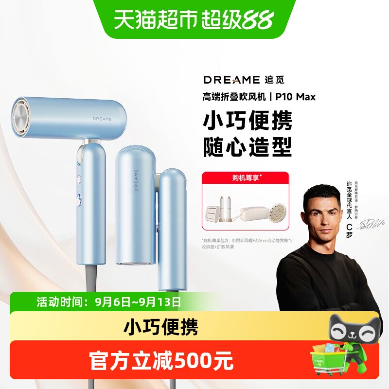 追觅吹风机P10Max 旅行可折叠便携负离子高速电吹风家用礼盒护发
