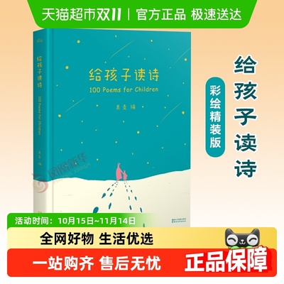 给孩子读诗彩绘精装朗读者