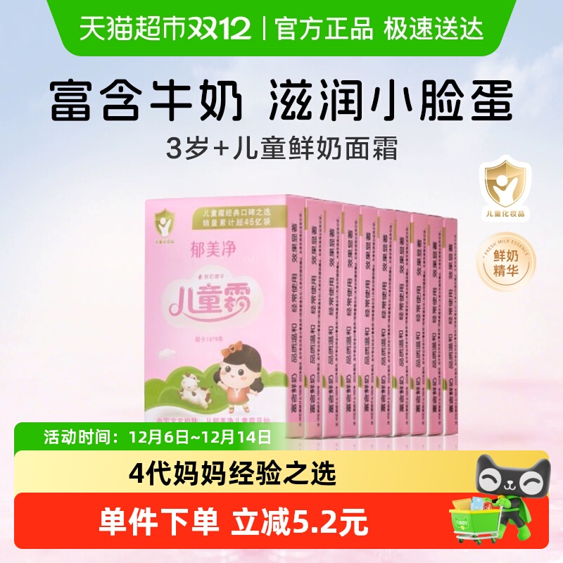 郁美净3岁+经典袋装儿童霜