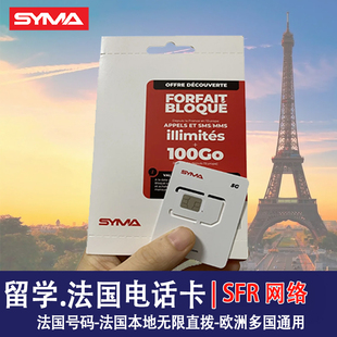 法国电话卡旅游可选欧洲通用手机上网卡4g巴黎通话卡流量留学北欧
