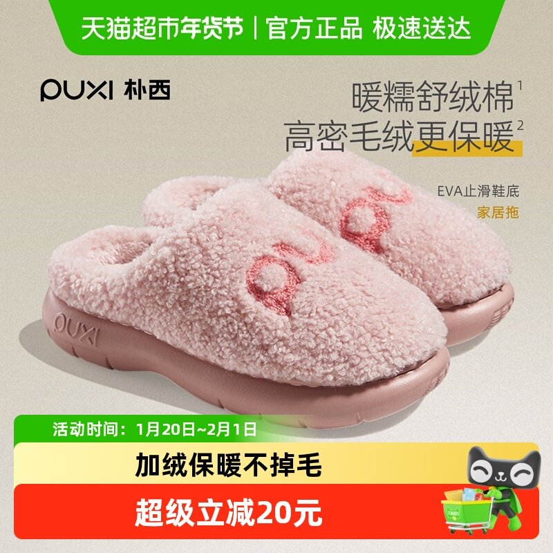朴西枕月棉拖鞋女款冬季毛绒毛巾绣logo2025新款保暖防滑室内家居,居家布艺,居家棉拖/棉鞋,淘宝优惠券,粉丝福利购,淘宝优惠卷