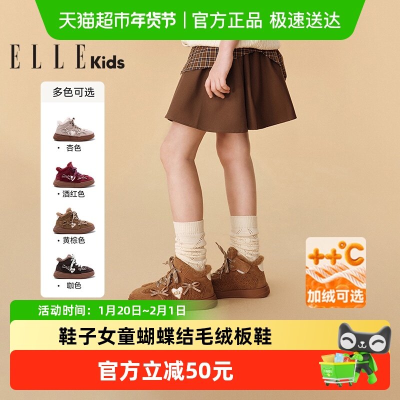 ELLEkids童鞋 儿童棉鞋2025秋冬新款保暖鞋子女童蝴蝶结毛绒板鞋,童鞋/婴儿鞋/亲子鞋,棉鞋,淘宝优惠券,粉丝福利购,淘宝优惠卷