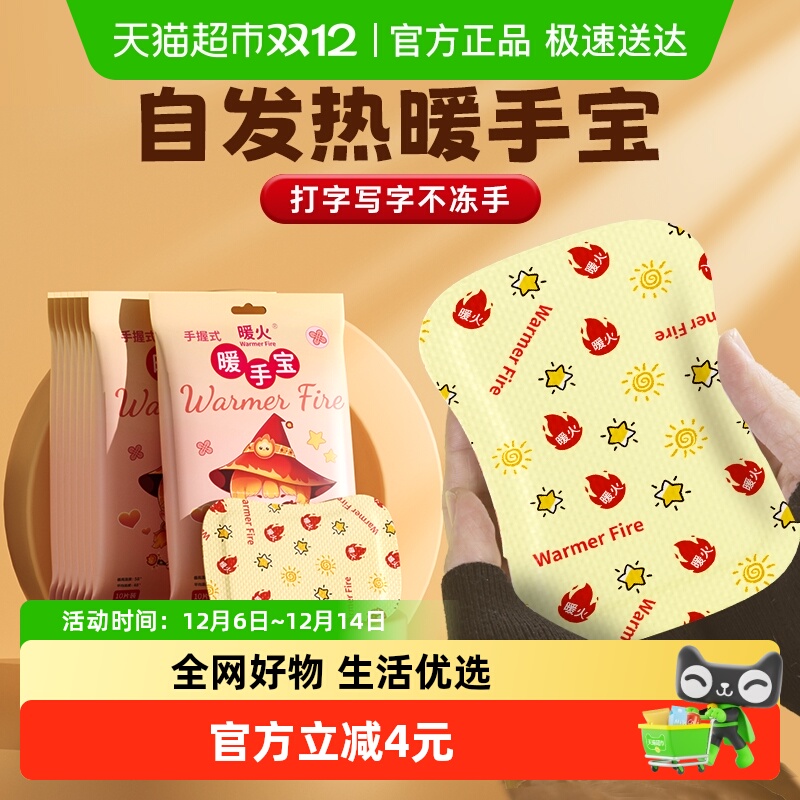 暖火自发热热敷暖手蛋暖手宝